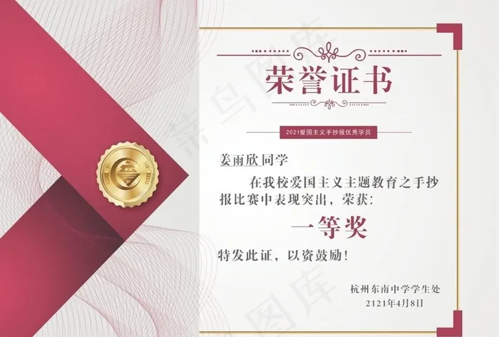 荣誉证书  奖状图片cdr矢量模版下载