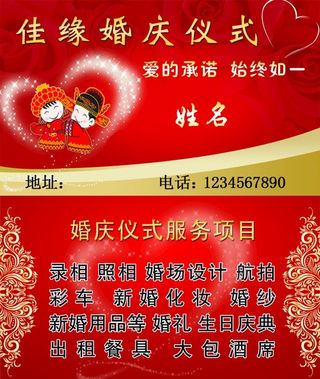 婚庆名片图片