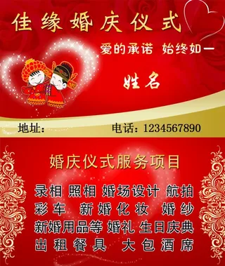 婚庆名片图片