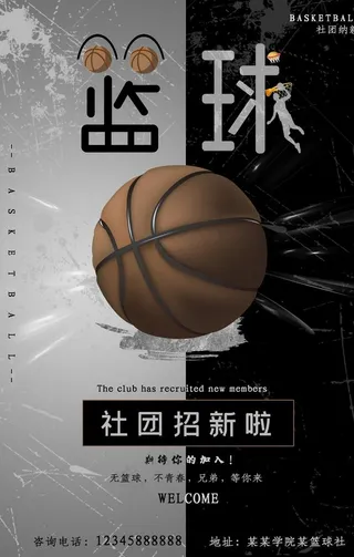 篮球社招新图片