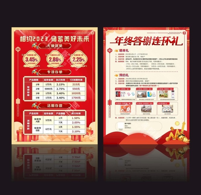 银行单页图片cdr矢量模版下载