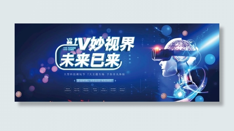 VR体验科技未来感海报图片