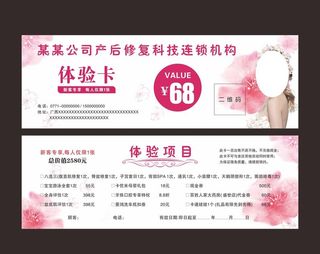 美容体验卡图片