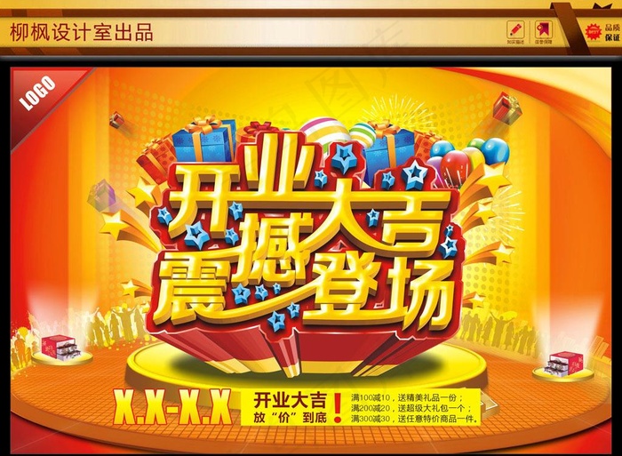 开业大吉海报图片(0×0像素())cdr矢量模版下载