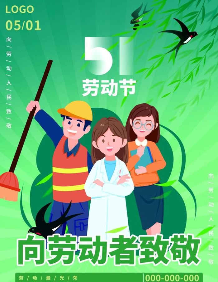 向劳动者致敬图片(3543x4724)psd模版下载