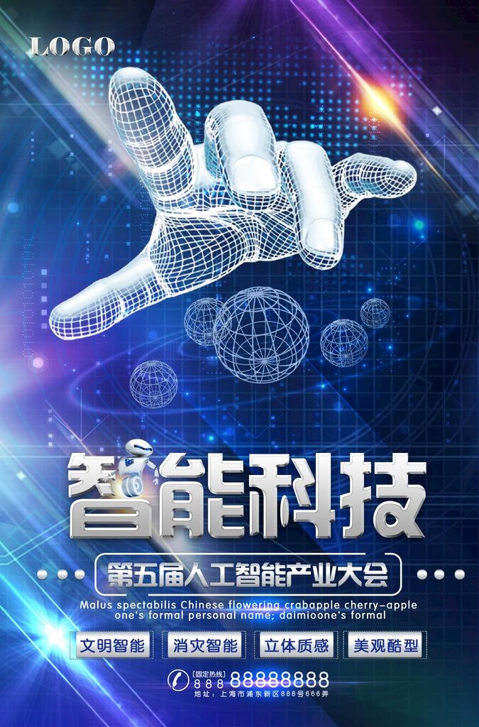 科技海报图片psd模版下载