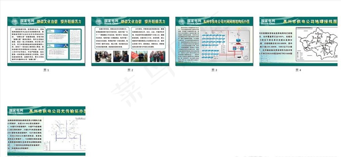 电业局版面图片cdr矢量模版下载