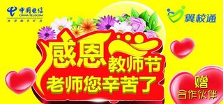 教师节翼校通标签图片