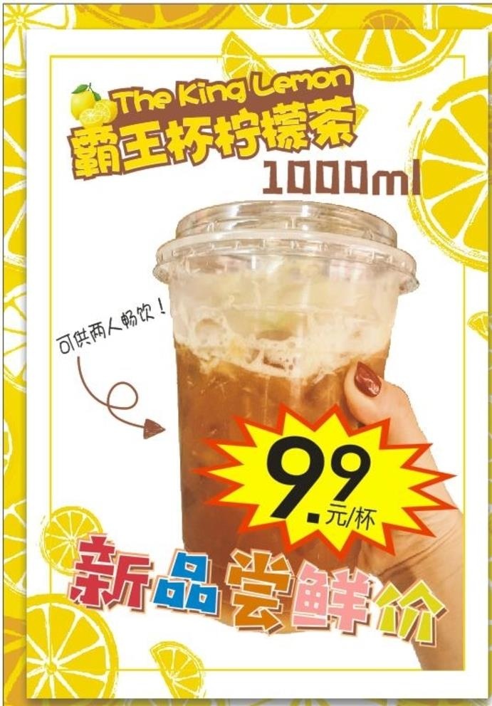 霸王杯柠檬茶海报图片cdr矢量模版下载