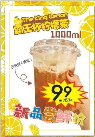 霸王杯柠檬茶海报图片