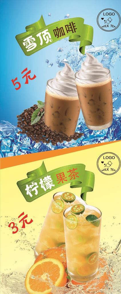 展架雪顶咖啡柠檬果茶图片(3149x7087)psd模版下载