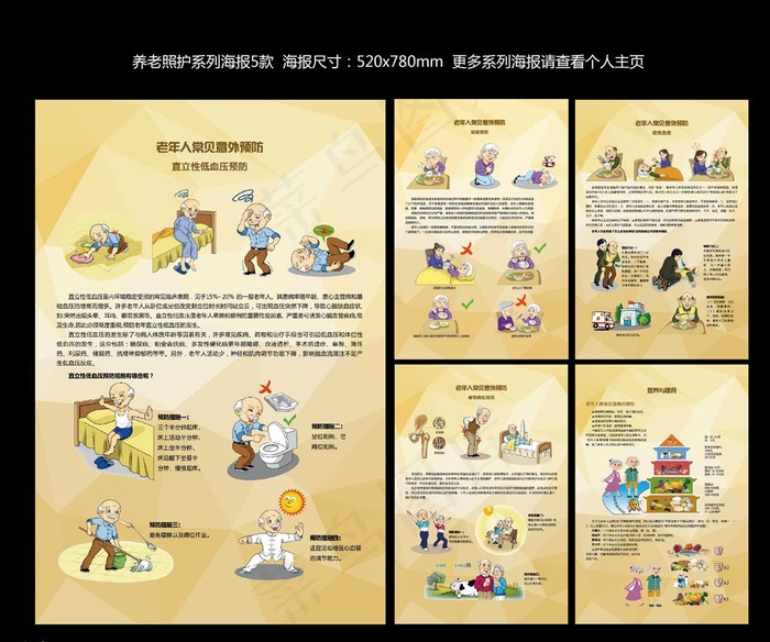 养老照顾 养老看护图片ai矢量模版下载
