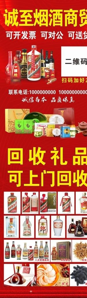 名烟名酒回收海报图片cdr矢量模版下载
