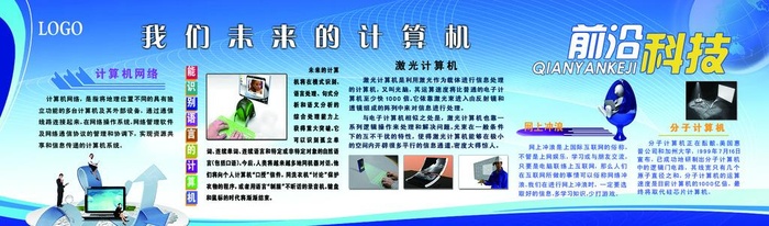 计算机展板图片