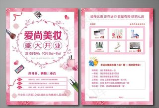 美妆店宣传单图片