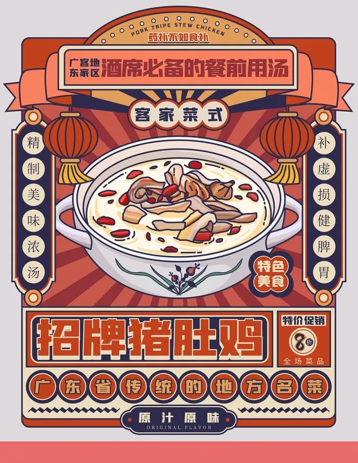 美食海报图片