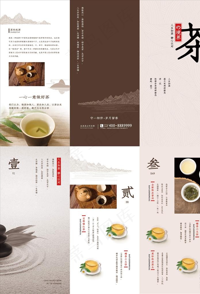 茶三折页图片