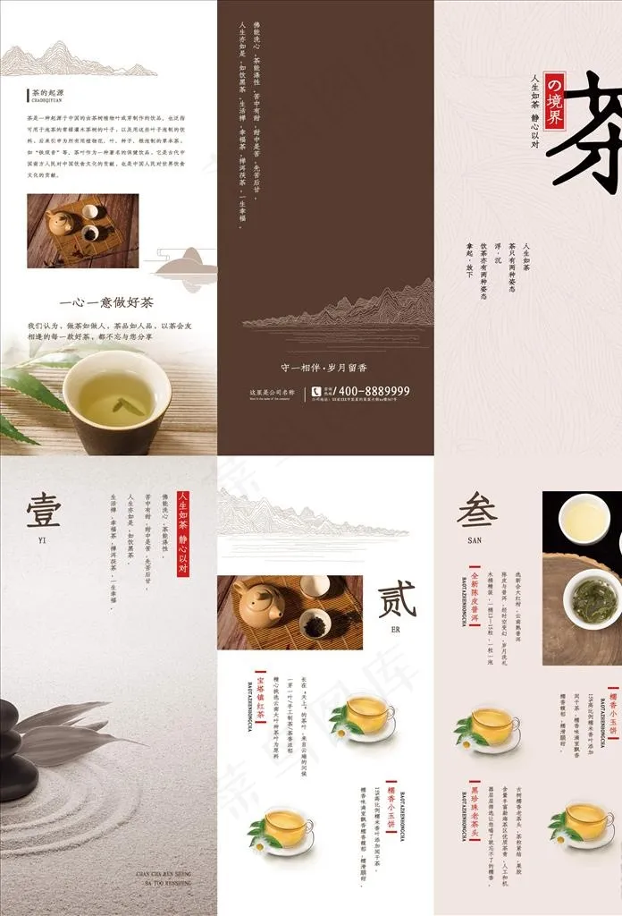 茶三折页图片(3508x2480)psd模版下载