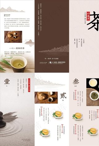 茶三折页图片