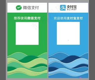 微信支付宝扫码台牌图片