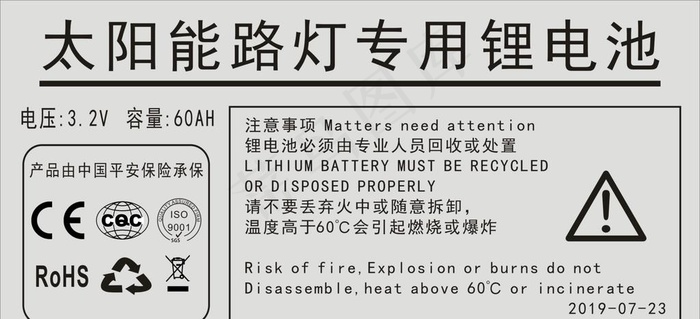 太阳能路灯专用锂电池图片cdr矢量模版下载