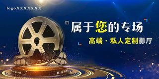 电影院宣传画面图片