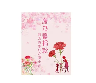 国际家庭日康乃鑫捐款活动图片