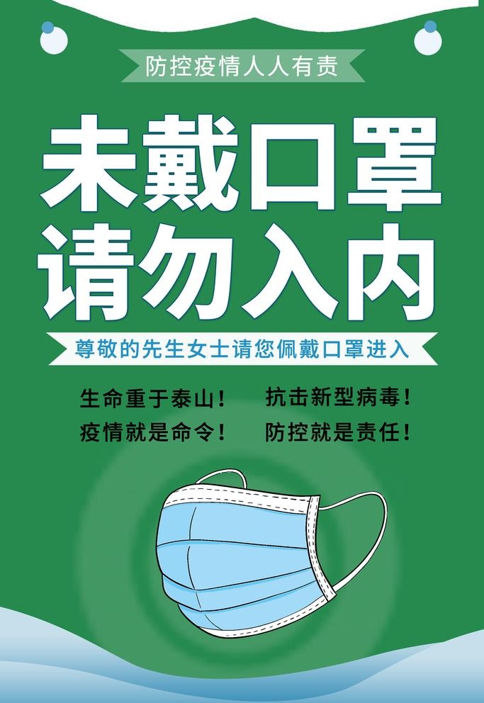 防控疫情人人有责宣传海报图片(3543x5315)psd模版下载