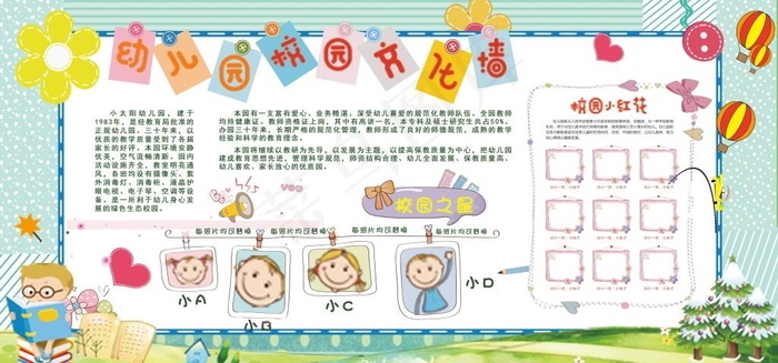 幼儿园文化墙展板图片(9449x5906)psd模版下载