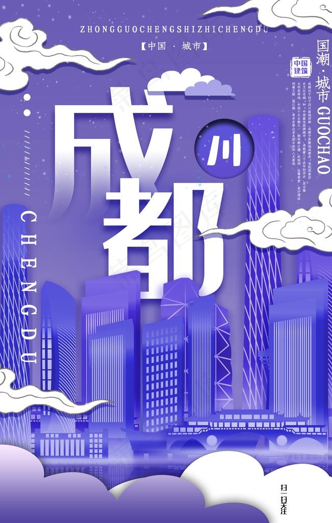 成都图片