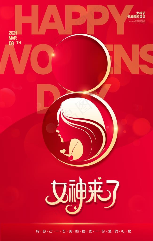 妇女节图片