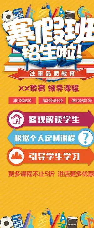 寒假班招生啦图片
