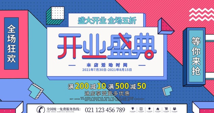 开业大吉图片(4725x2658)psd模版下载