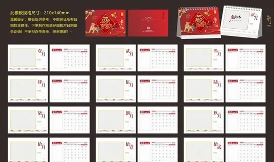 虎年台历图片