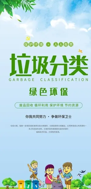 垃圾分类知识 创建卫生城市图片