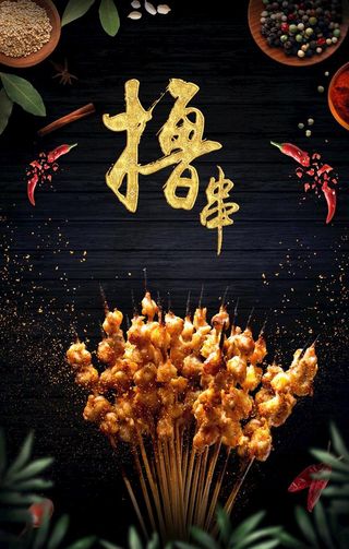 烧烤图片