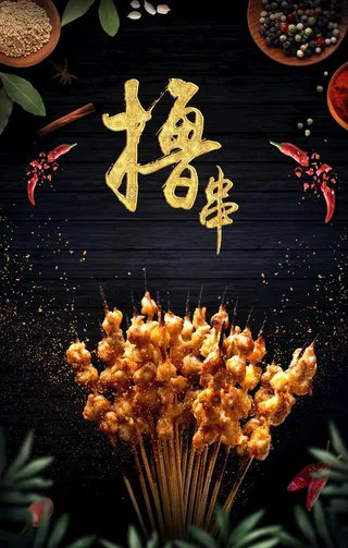 烧烤图片