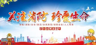 消防图片