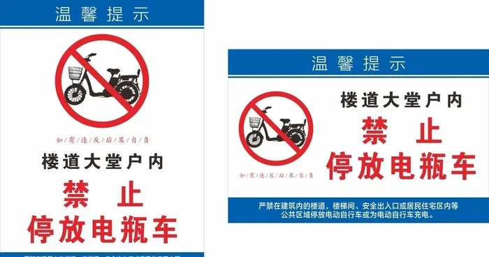 禁止停放电动车图片cdr矢量模版下载