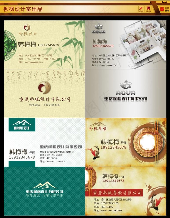 装修装饰名片餐饮名片合集(0×0像素())cdr矢量模版下载