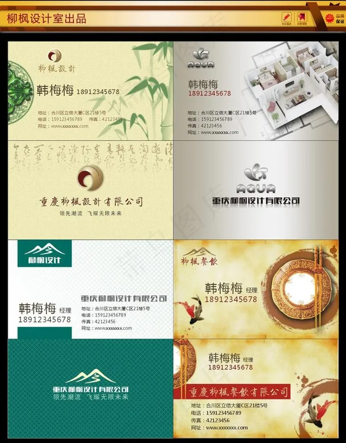 装修装饰名片餐饮名片合集(0×0像素())cdr矢量模版下载