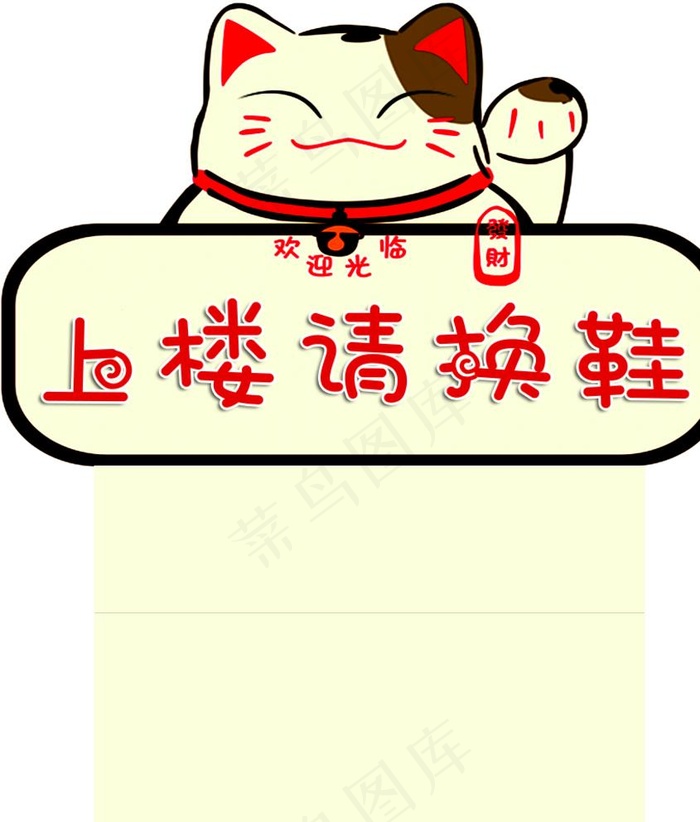 上楼请换鞋图片psd模版下载
