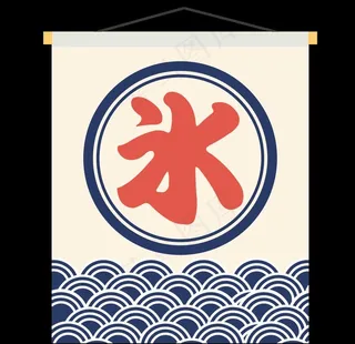 扁平化日本和风料理店吊旗元素图片