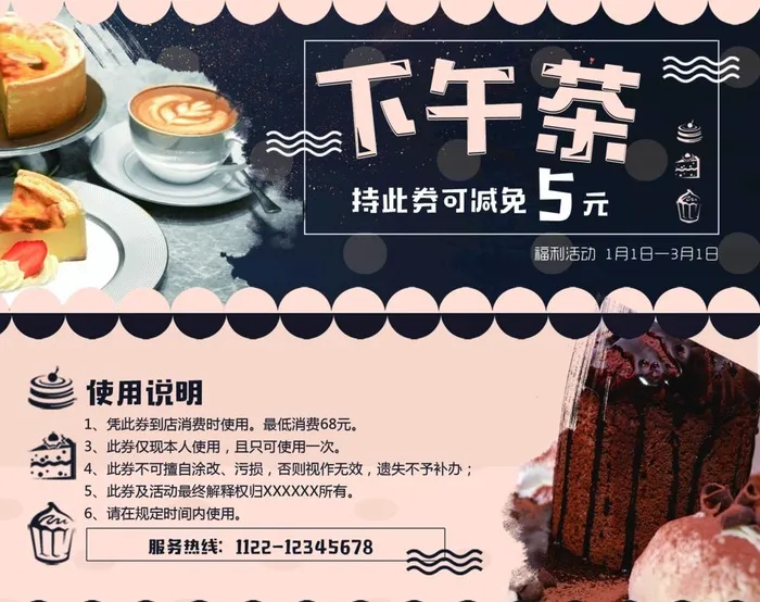 下午茶代金券图片(2008x1654)psd模版下载