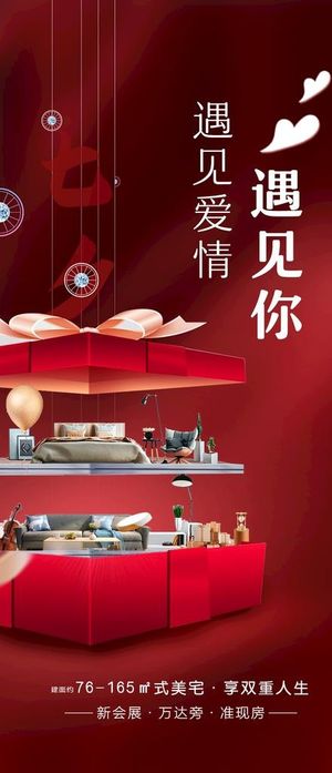 房地产七夕海报图片