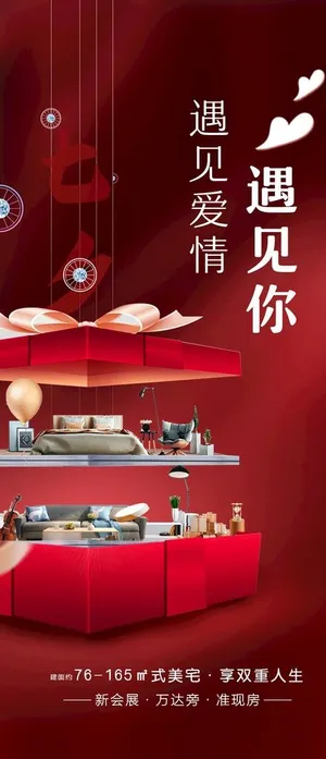 房地产七夕海报图片