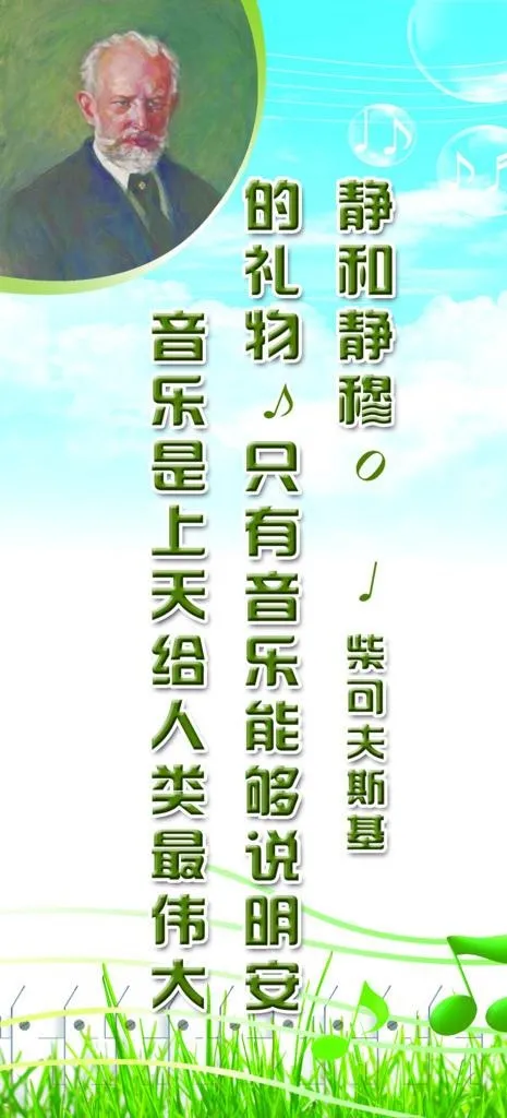 音乐标语图片psd模版下载