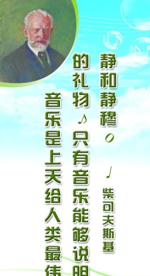 音乐标语图片