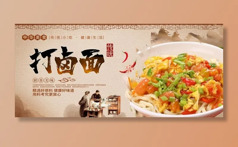 打卤面图片(5200x2500)psd模版下载
