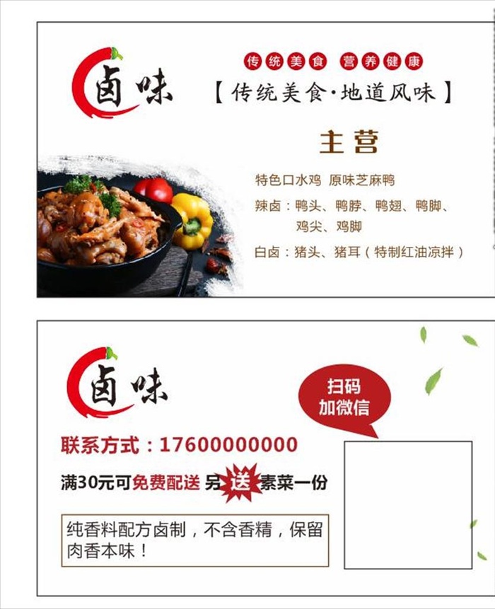 卤味名片图片cdr矢量模版下载